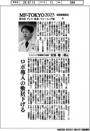 MF―TOKYO2025 インタビュー(14)ファナック常務執行役員・安部健一郎氏