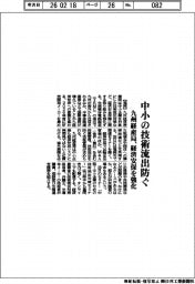 九州経産局、中小の技術流出防ぐ 経済安保を強化