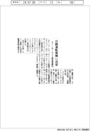 キヤノンMJ、自動運転車開発の新興に出資 AIで新事業創出