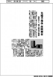 浜松ホト、先端半導体の故障解析装置 後工程向け