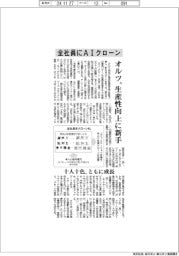オルツ、全社員にAIクローン 生産性向上に新手