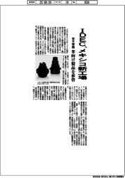 IDEC、メキシコ新工場 来月稼働 米向け製品を移管