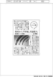 ファイルいい話/品川電線 耐油性ケーブル製品
