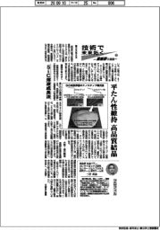 技術で未来拓く 産総研の挑戦(429)SiC溶液成長法