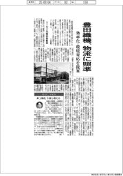 豊田織機、物流に照準 効率化・環境対応を提案
