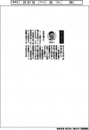 経営ひと言/ソラクル・太田幸宏CEO「未来を感じて」