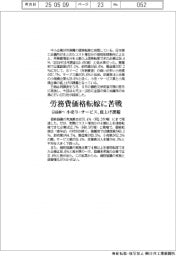労務費価格転嫁に苦戦 日商調べ、小売り・サービス、底上げ課題