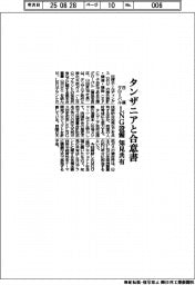 日揮グローバル、タンザニアとLNG設備の知見共有で合意書