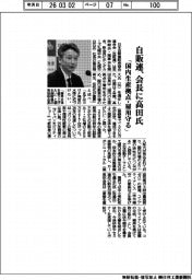 自販連、会長に高田氏 「国内生産拠点・雇用守る」