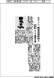 キヤノン、超音波診断装置で検査再現性向上 AIで観察支援