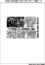 兵庫工業会、会員訪問・情報交換会開催 千代田精機に26人、経営課題など議論