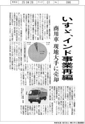いすゞ、インド事業再編 商用車 現地大手に売却
