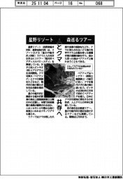 星野リゾート、人とクマ共存へ 森巡るツアー
