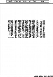 産業春秋/スタートした自民党総裁選