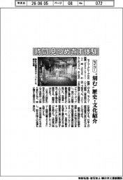 セイコーグループ、時間 見つめ直す体験 ”刻む”歴史・文化紹介