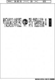 経営ひと言/三和歯車・仲祐槻取締役「変化こそ好機」