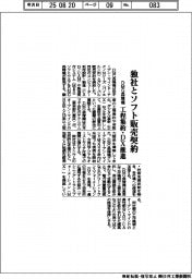 DMG森精機、独社とソフト販売契約 工程集約・DX推進