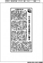 社説/日米関税交渉合意 一定の成果も政局流動化に懸念