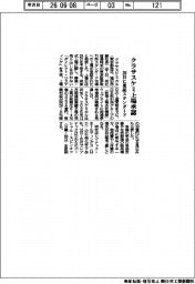 クラサスケミ、上場承認 29日に東証スタンダード