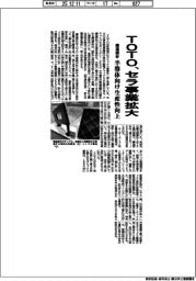 TOTO、セラ事業拡大 構造部材 半導体向け生産性向上