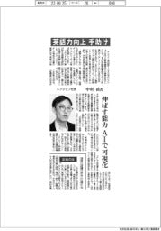 インタビュー/レアジョブ社長・中村岳氏 英語力向上手助け