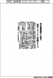 東芝、セコムと仮想PPA 物流倉庫屋根に太陽光