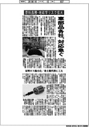 原料高騰・地政学リスク拡大 車部品各社、対応急ぐ