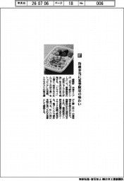 崎陽軒/冷凍弁当に夏季限定の味わい