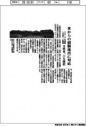 文科省、11大採択 米からの頭脳流出に対応 グローバル卓越人材招へい事業