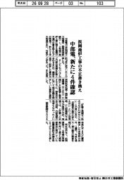 中部電、浜岡廃炉工事の不正書き換え 新たに4件確認
