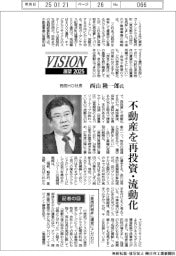 展望2025/西武HD社長・西山隆一郎氏 不動産を再投資・流動化