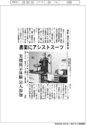 長野・須坂の産学官、農業にアシストスーツ 実機展示体験50人参加