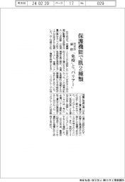 花王が確認、保護機能で肌2種類 「免疫」と「バリアー」