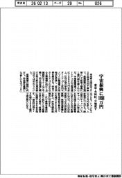 2026予算/東京・大田区、宇宙振興に1888万円 立地促す