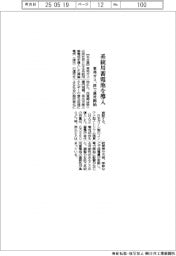 東邦ガス、系統用蓄電池を導入 津で運用開始