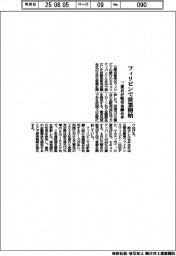 三菱自、フィリピンで営業開始 販売金融合弁