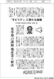 主張/「モビリティ」に新たな価値 日本自動車工業会副会長・専務理事 松永明
