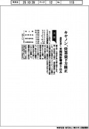 キヤノン、営業益下方修正 通期見通し 米関税影響盛り込み