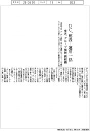 東芝、DC建設-運用一括 グループ横断で新組織