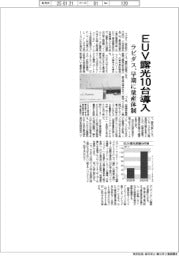 ラピダス、EUV露光装置10台導入 早期に量産体制