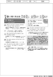 新工場の英会話(35)