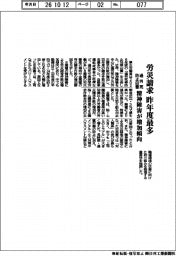 厚労省、過労死防止白書を公表 労災請求昨年度最多 精神障害が増加傾向