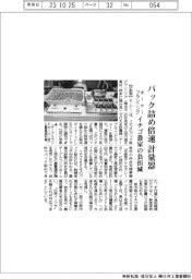 オーケープランニング、イチゴのパック詰め倍速、計量器開発