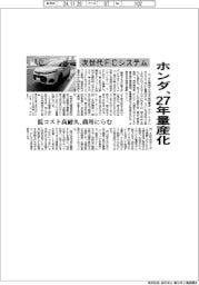 ホンダ、次世代FCシステムを27年量産化 低コスト高耐久、商用にらむ