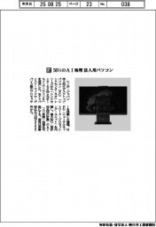 レノボ・ジャパン/50トップスのAI処理 法人用パソコン