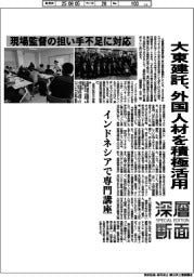 深層断面/大東建託、外国人材を積極活用 現場監督の担い手不足に対応