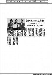 明治安田アセット、福岡県に収益寄付 九州未来ファンド活用