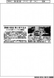 ひたちなか会議所、茨木の食品 米に売り込み ジェトロと商談会