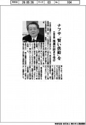 日商会頭、ナフサ「賢い供給」を 流通目詰まり受け