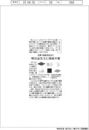 モノタロウ、金属・樹脂部品加工 特注品注文に図面不要